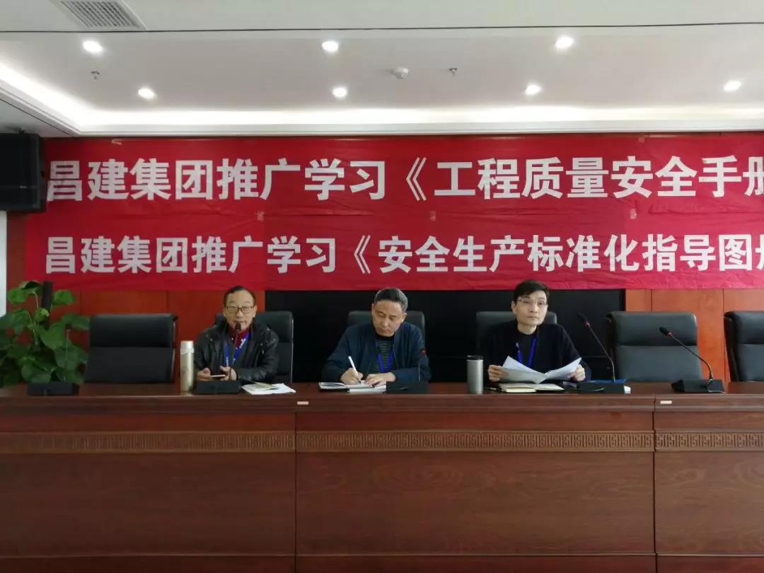 昌建集團推廣學(xué)習(xí)講座