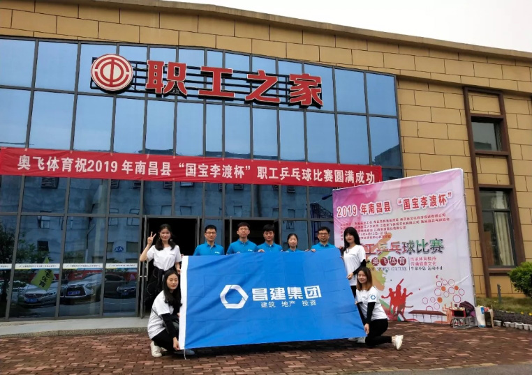 弘揚體育精神 展現(xiàn)昌建風(fēng)采