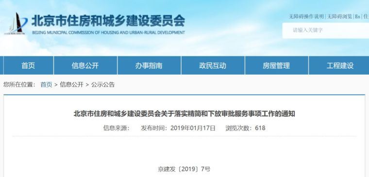 一建注冊、招標公告、中標公示...這46個事項以后都不需要審批了！