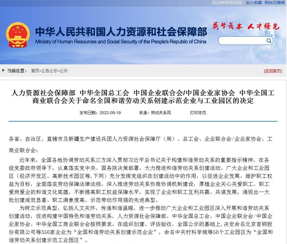 全國示范！昌建集團獲評“全國和諧勞動關(guān)系創(chuàng)建示范企業(yè)”榮譽稱號